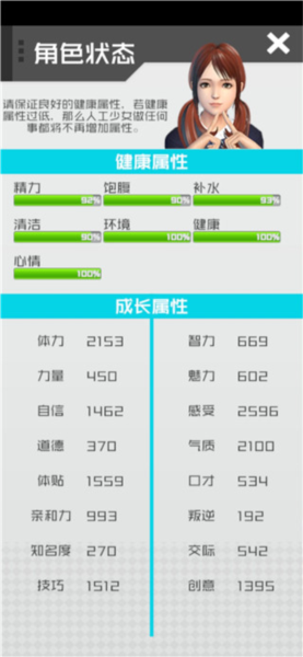 干物少女状态栏健康与成长属性