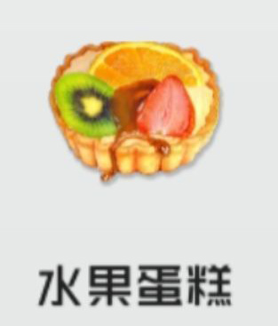 干物少女水果蛋糕材料水果奶油面粉