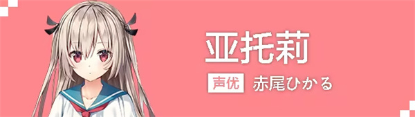 ATRI My Dear Moments亚托莉角色介绍截图