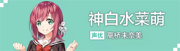 ATRI My Dear Moments神白水菜萌角色介绍截图