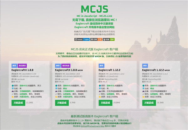 MC.JS网页版截图