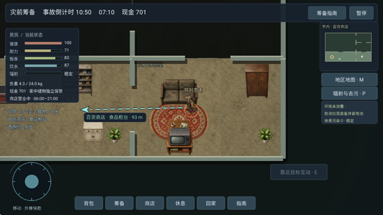 封锁区普里皮亚季背包界面 封锁区普里皮亚季背包界面