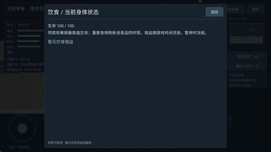 封锁区普里皮亚季饮食状态详情 封锁区普里皮亚季饮食状态详情