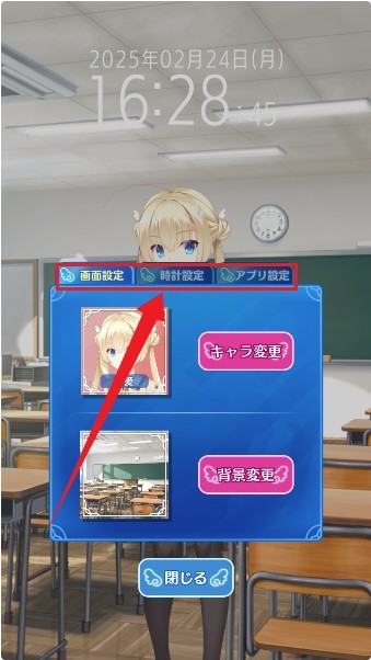 天使纷扰设定界面截图