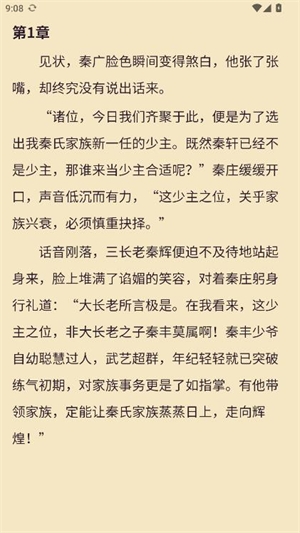 枫叶阅读App 阅读页面沉浸式看小说