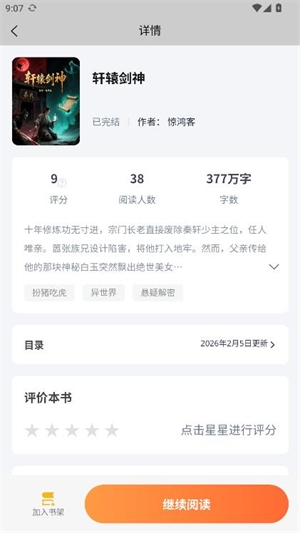 枫叶阅读App 小说详情页点击开始阅读