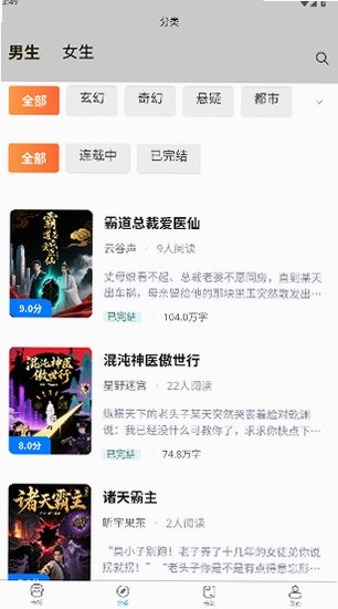 枫叶阅读App 分类页面筛选小说作品