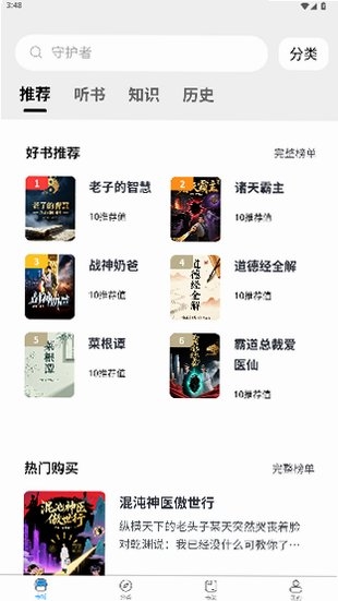 枫叶阅读App 首页浏览网文小说列表