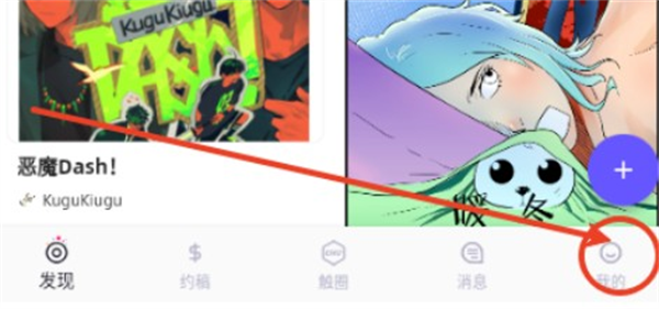 触圈漫画 我的页面进入账号中心