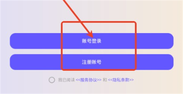 触圈漫画 登录与注册账号入口