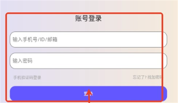 触圈漫画 输入手机号密码登录界面