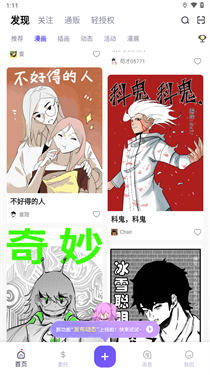 触圈漫画 二次元社区作品流界面