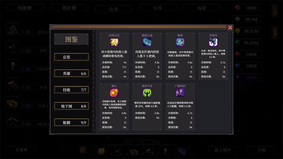 刷爆地下城截图
