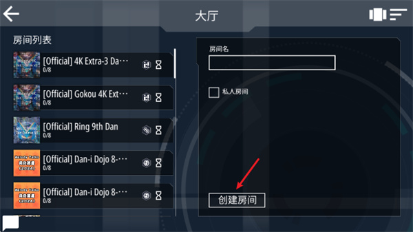 MalodyV 加入或创建联机房间