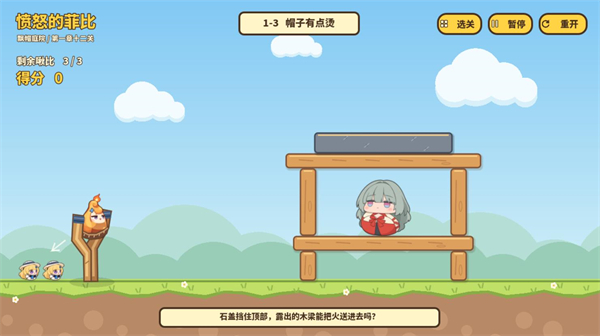 愤怒的菲比