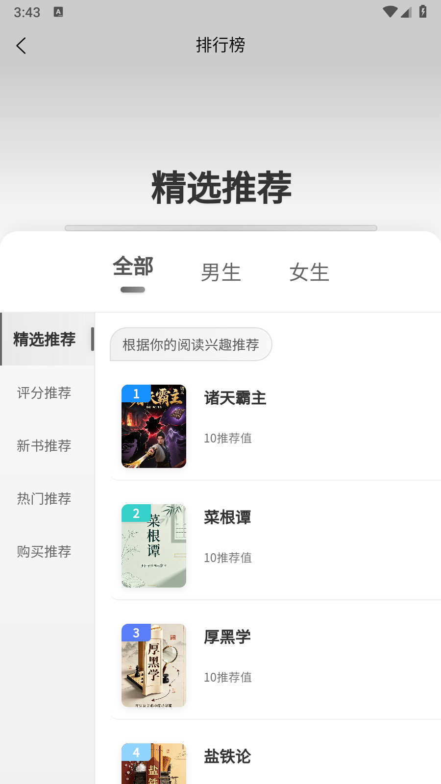 枫叶阅读截图2