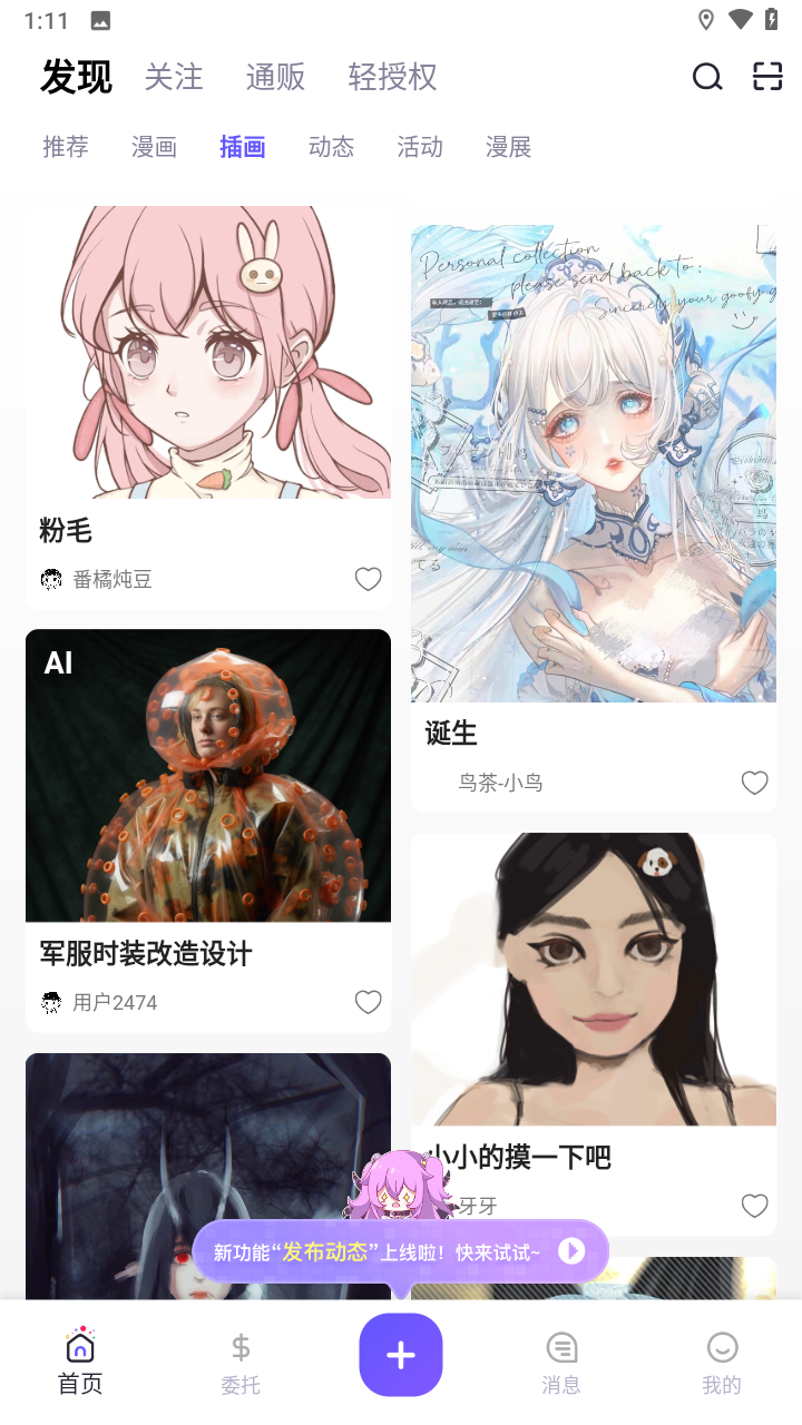 触圈漫画最新版截图2