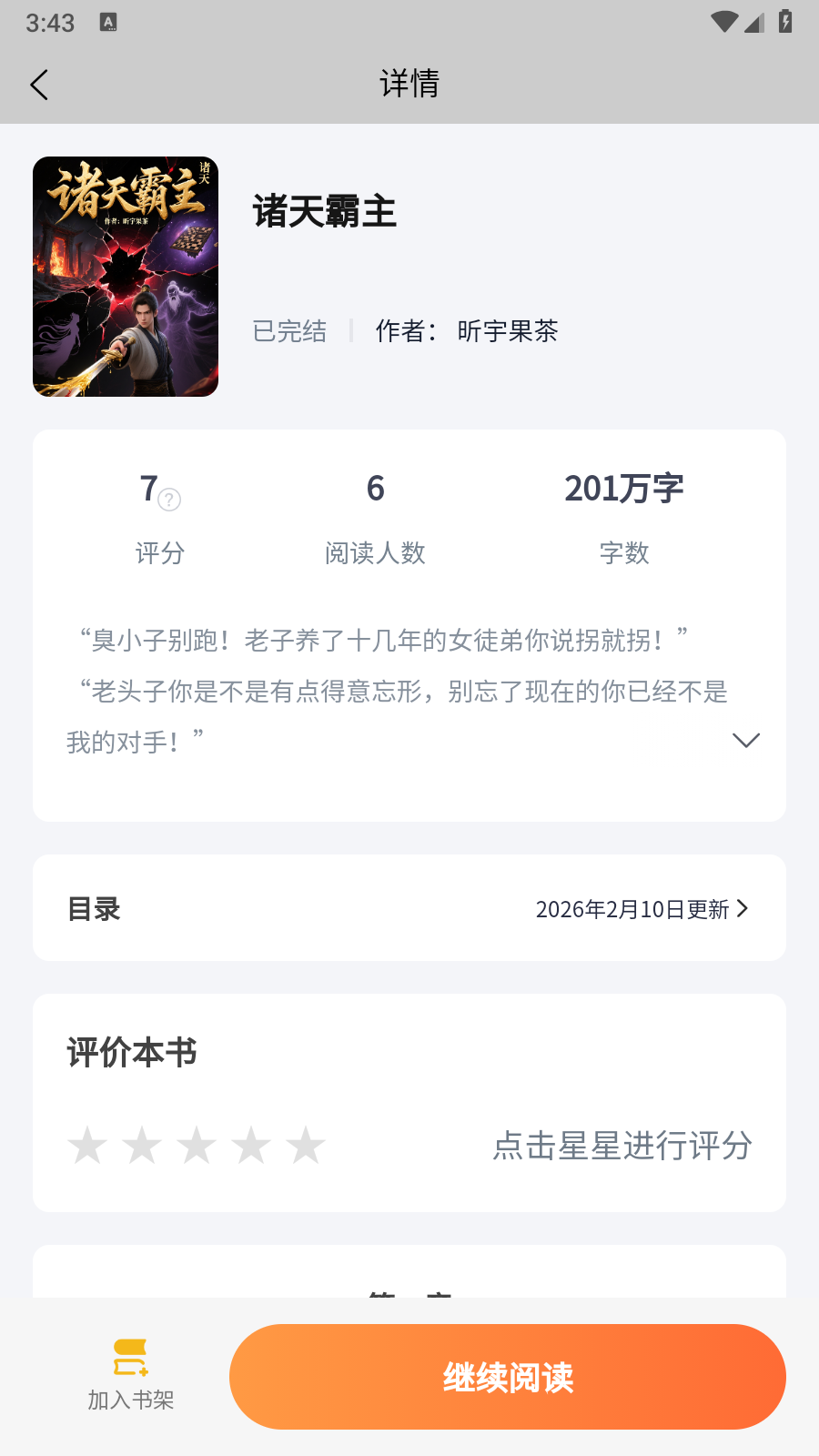 枫叶阅读截图1