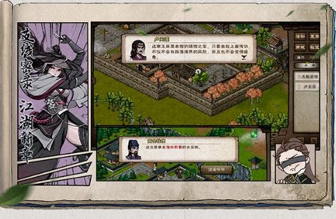 烟雨江湖wiki截图