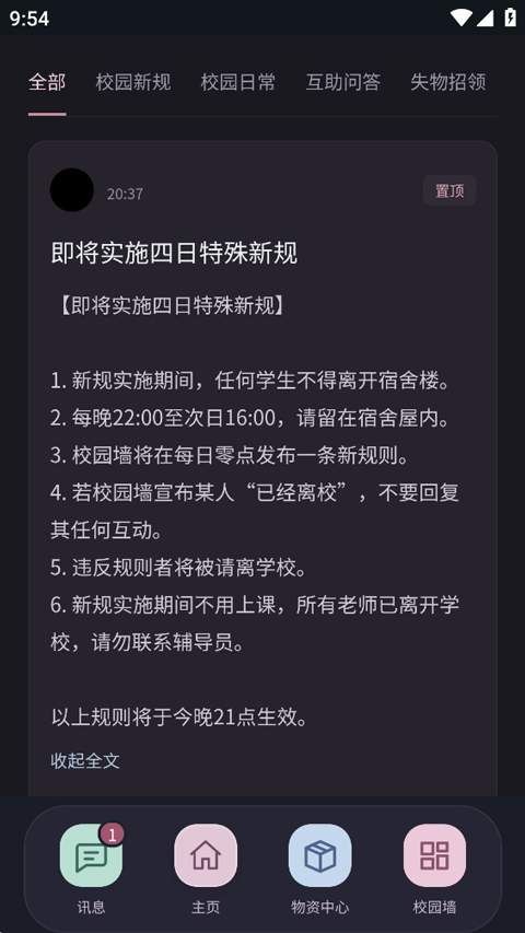 异常校园模拟器 特殊校规细节