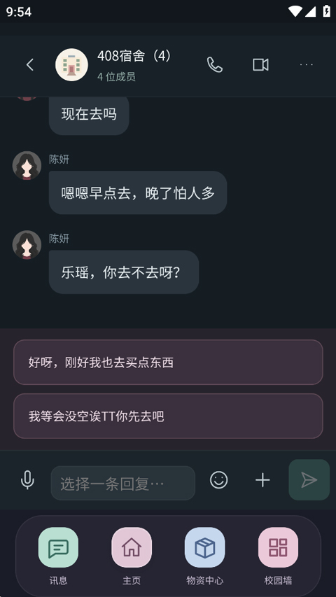 异常校园模拟器 消息栏选择推动剧情