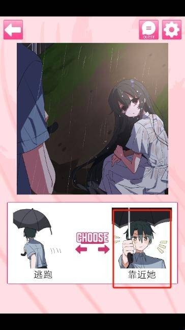 我的专属女主攻略法 带她回家选择