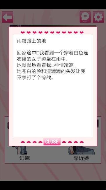 我的专属女主攻略法 雨夜白裙少女剧情