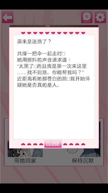 我的专属女主攻略法 日常互动与好感系统