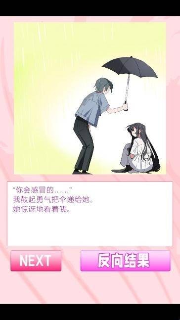 我的专属女主攻略法 解锁专属剧情
