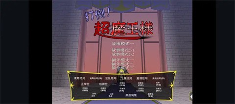 打倒大魔王様截图