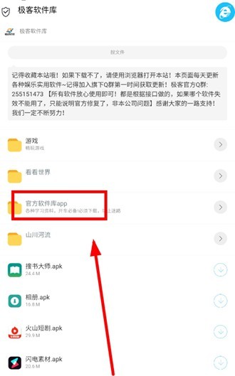 极客软件库安卓版
