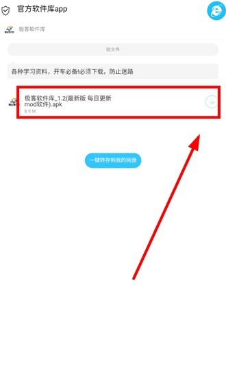 极客软件库安卓版
