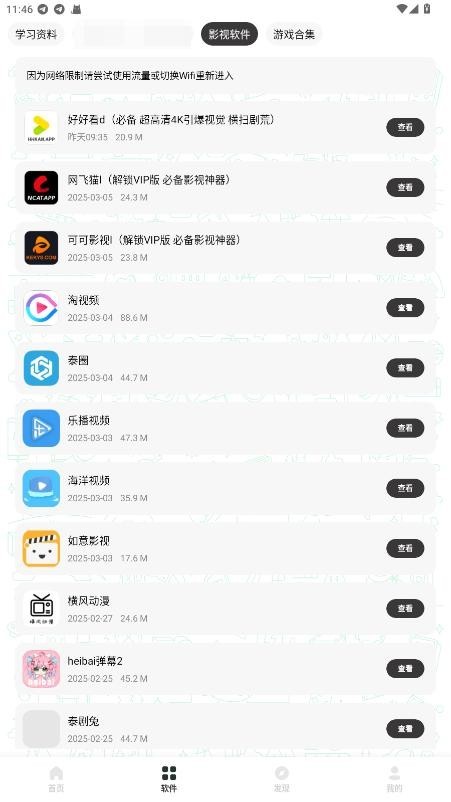 极客软件库安卓版
