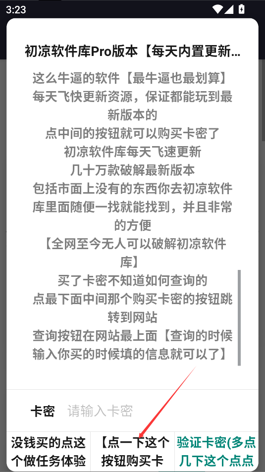 初凉软件库3.9版本 首页功能入口