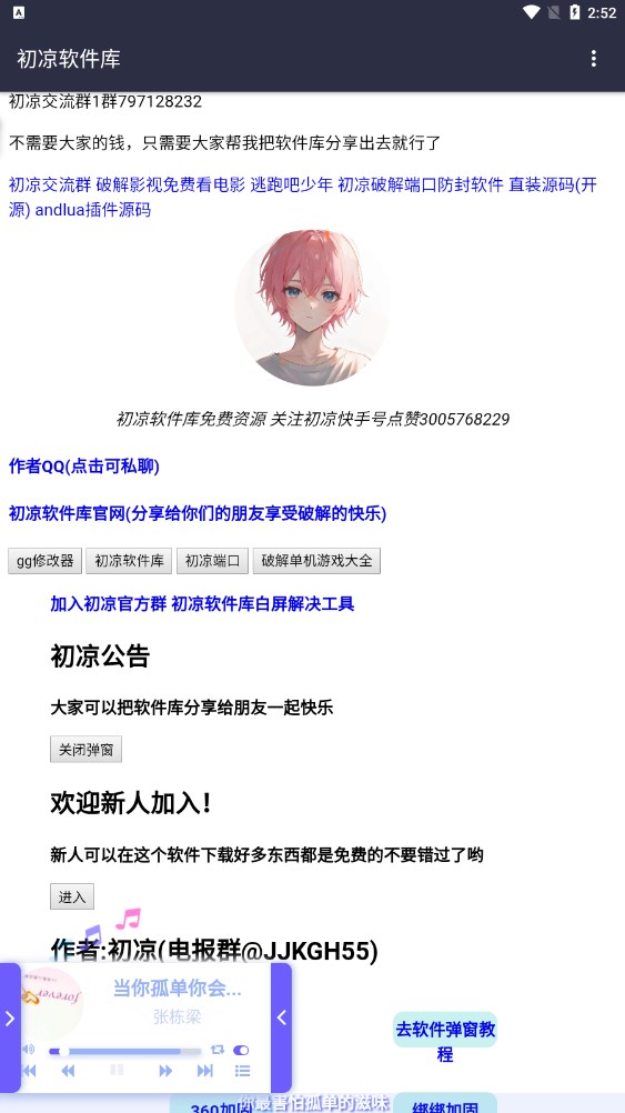 初凉软件库3.9版本 搜索与安全筛选