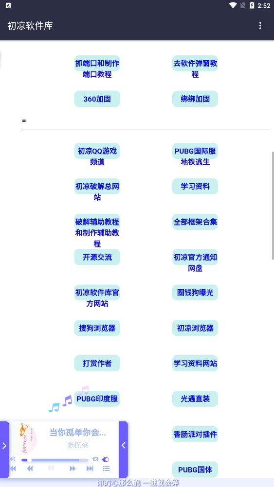 初凉软件库3.9版本 界面自定义与分类