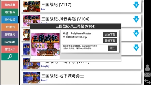 街机模拟器