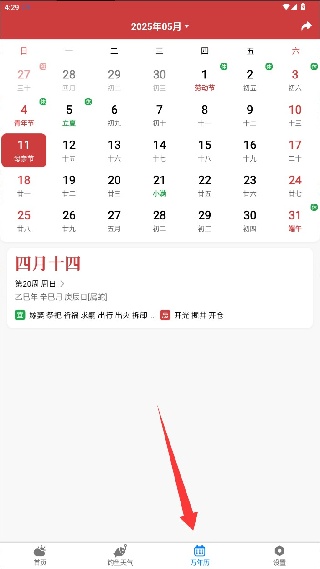 准雨天气大字版