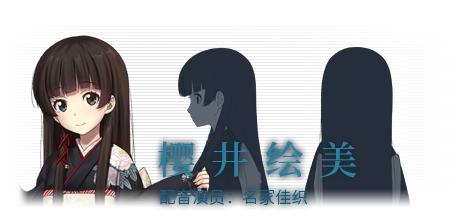 泡沫冬景 樱井绘美立绘