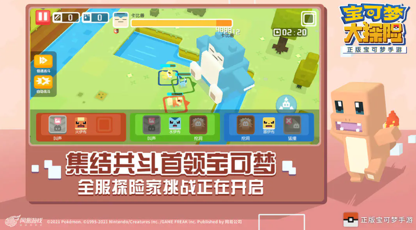 宝可梦大探险截图