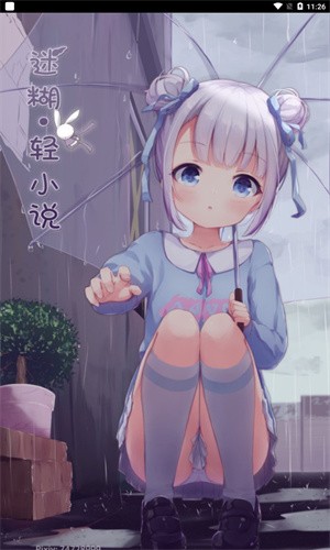 迷糊轻小说正式版截图2
