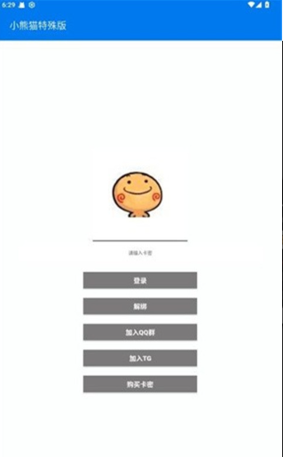 小熊猫超自然辅助器截图