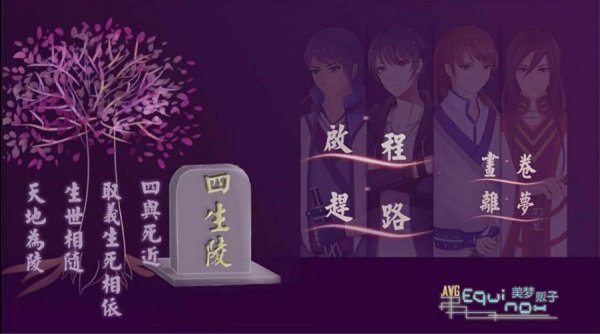四生陵截图