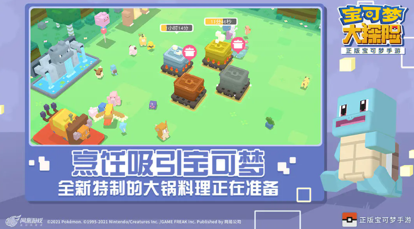 宝可梦大探险截图