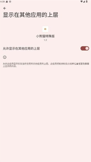 小熊猫超自然辅助器截图