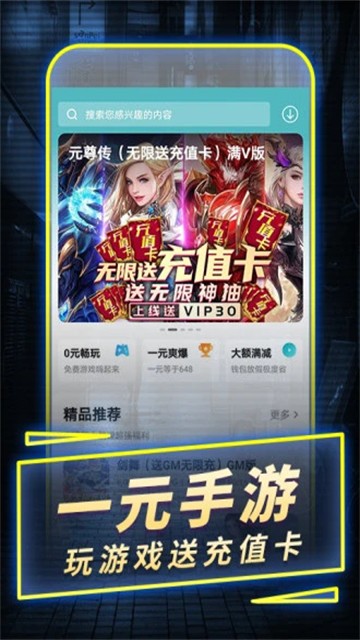 一元手游2.0截图