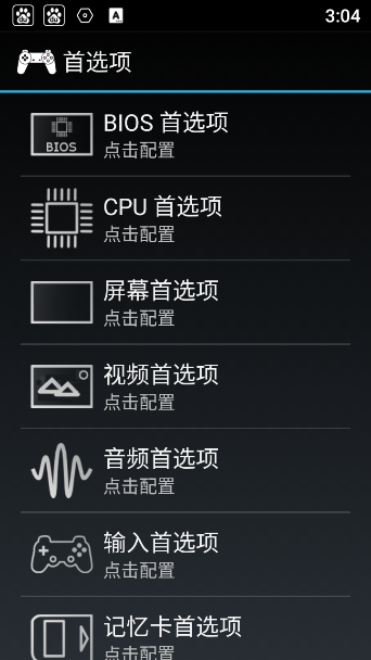 PS1模拟器截图