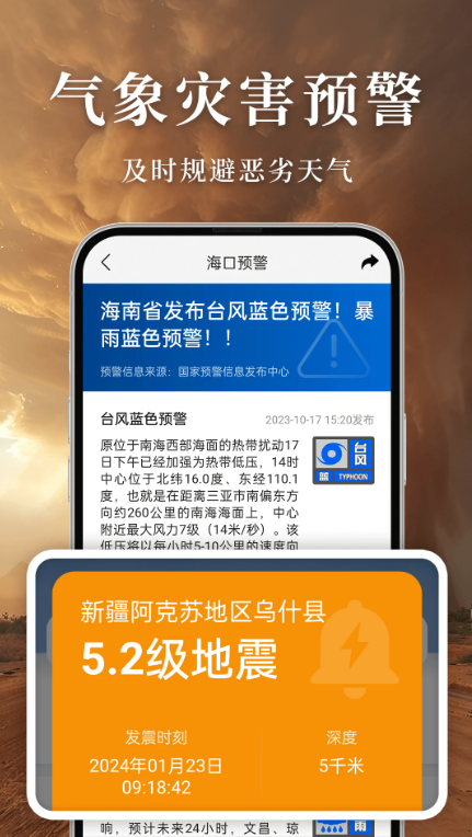 准雨天气大字版截图