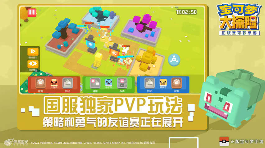 宝可梦大探险截图