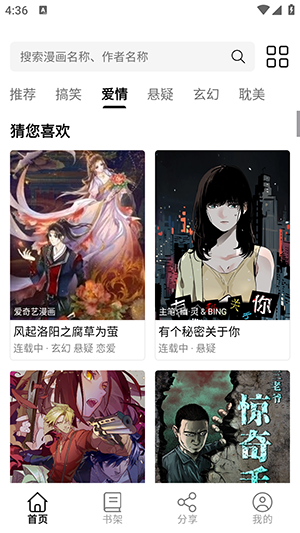 抱走漫画截图1